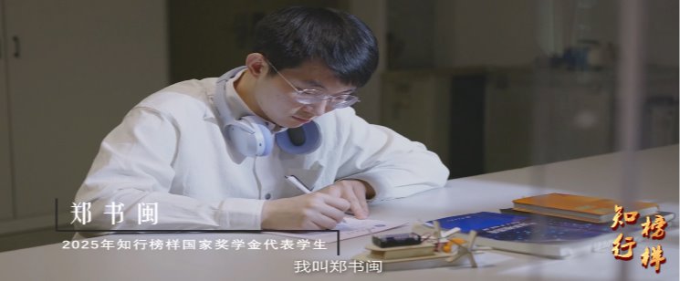 2025年度国家奖学金-水院郑书闽