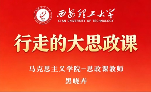 一切反动派都是纸老虎——讲在杨家岭革命旧址的思政课