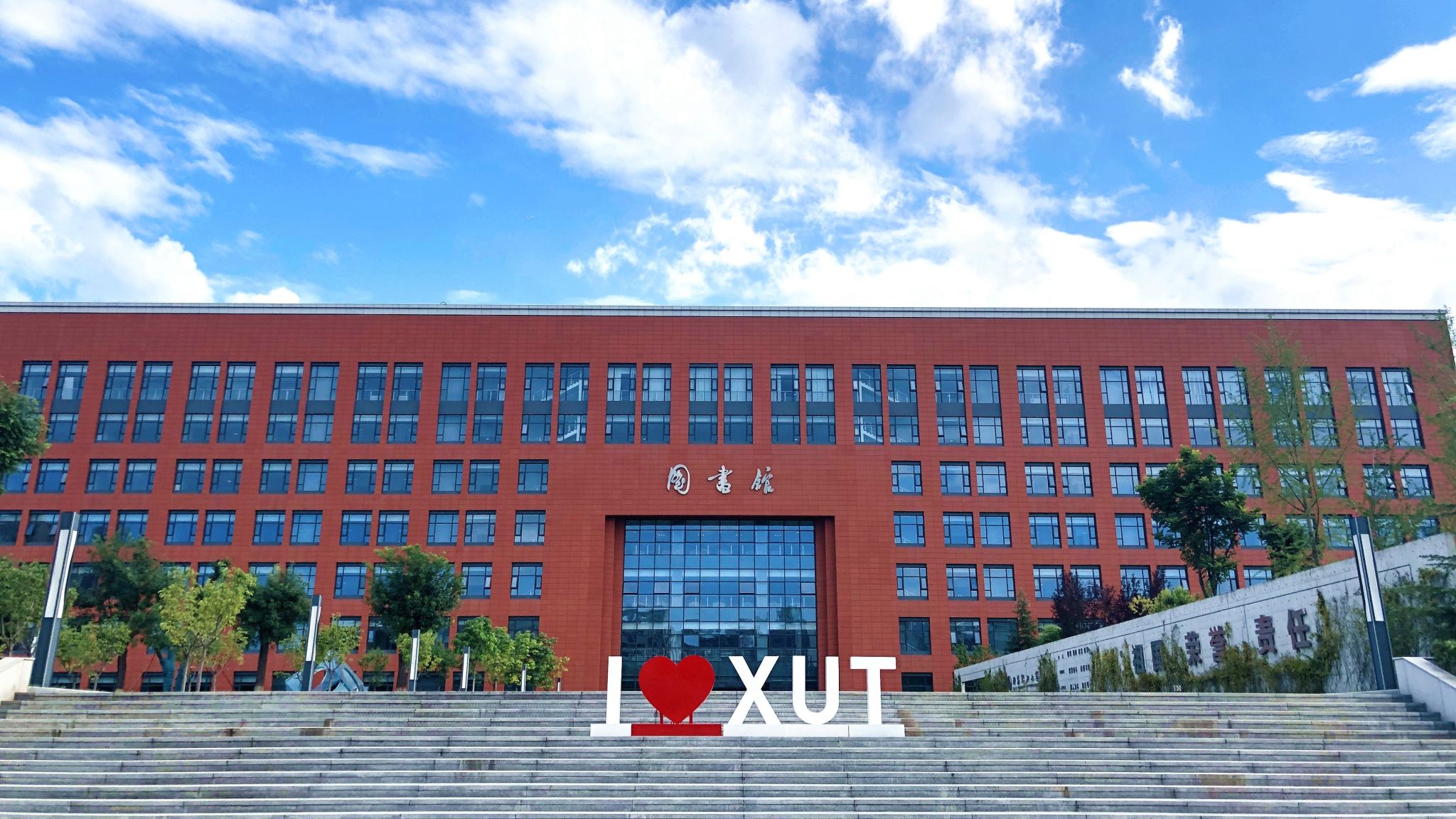 西安理工大学图书馆