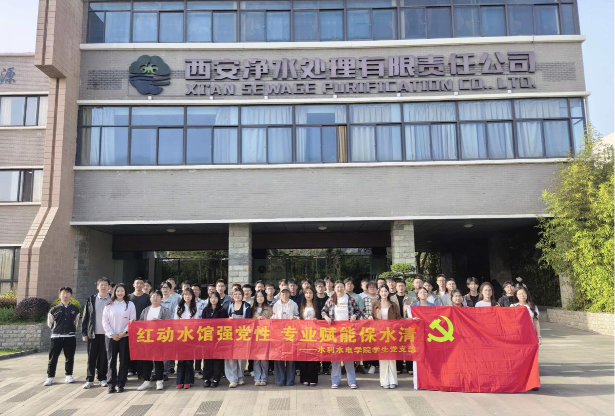 红动水馆强党性 专业赋能保水清——水利水电学院赴西安水务再生水展馆开展“行走的大思政课”