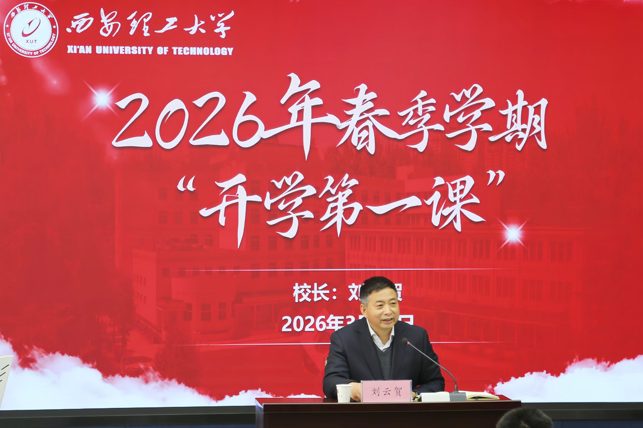 刘云贺为我校师生讲授“开学第一课”