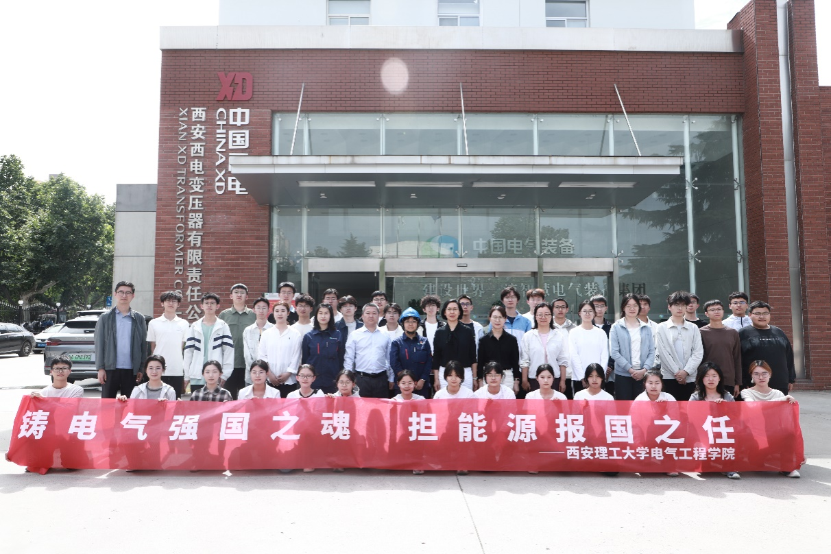 铸电气强国之魂,担能源报国之任|电气工程学院“行走的大思政课”走进西安西电变压器有限责任公司