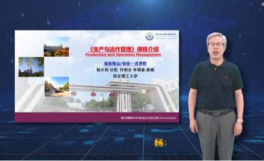 《生产与运作管理》