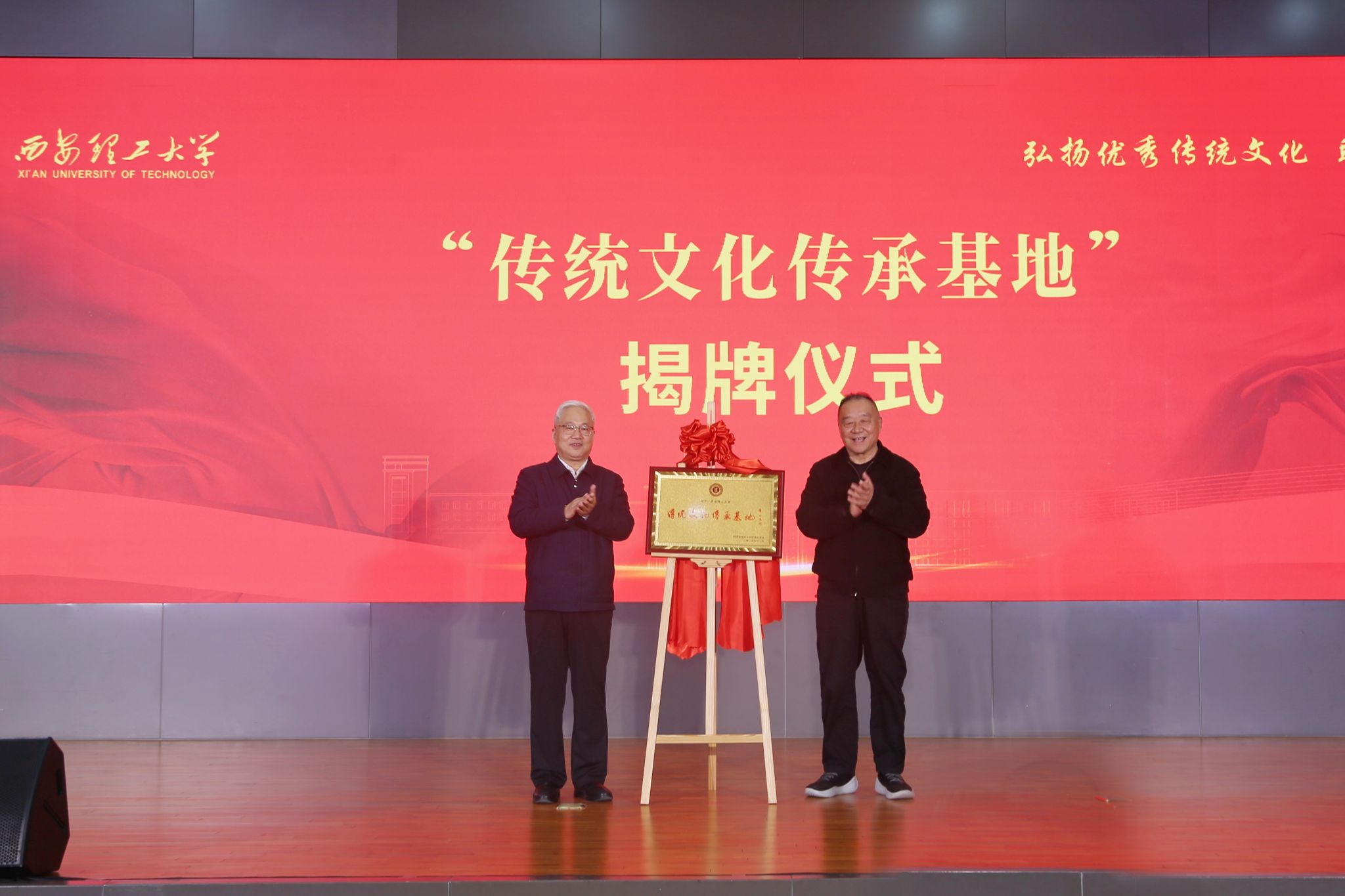 陕西文化名家走进西安理工大学暨“传统文化传承基地”揭牌仪式在我校举行